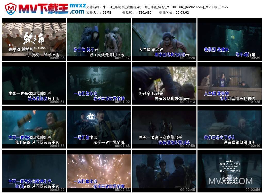 朱一龙_陈明昊_黄俊捷-铁三角_国语_流行_MED00666